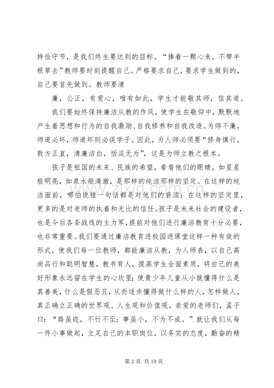 廉洁从教为人师表演讲稿[5篇材料].docx_第2页