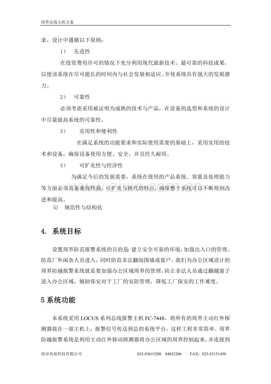 周界布防方案.doc_第2页