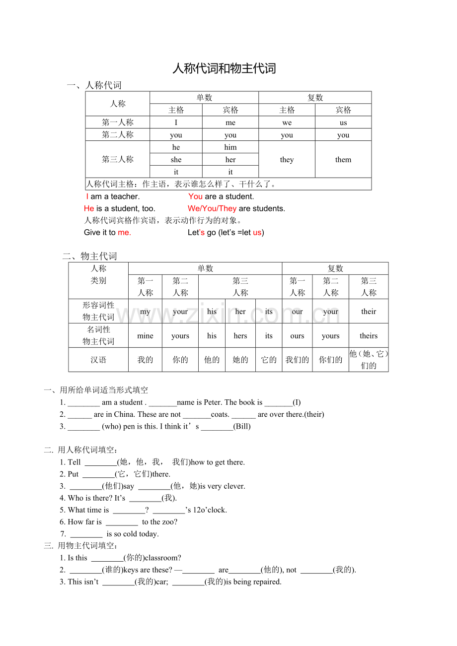 主格宾格讲解及练习(1).doc_第1页