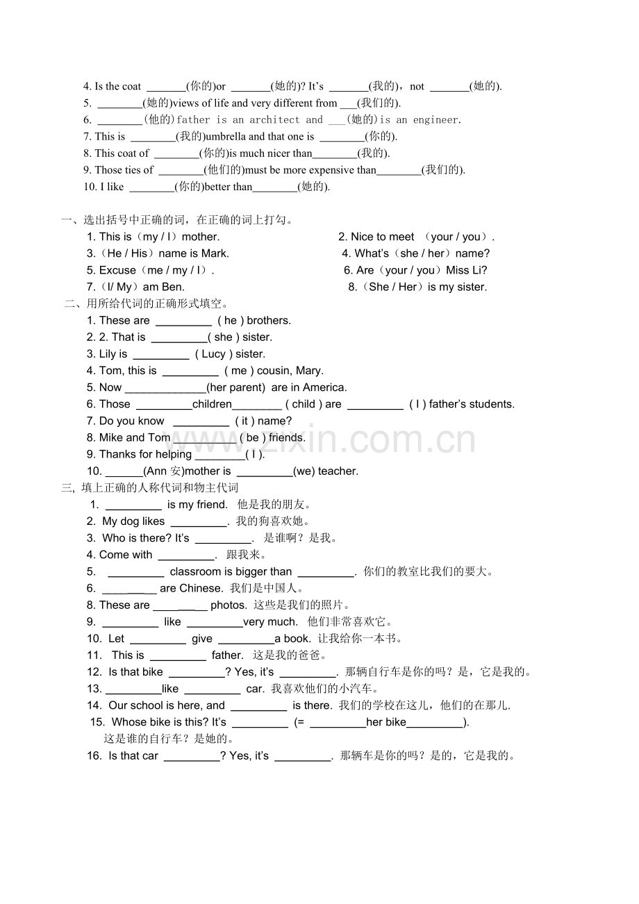 主格宾格讲解及练习(1).doc_第2页