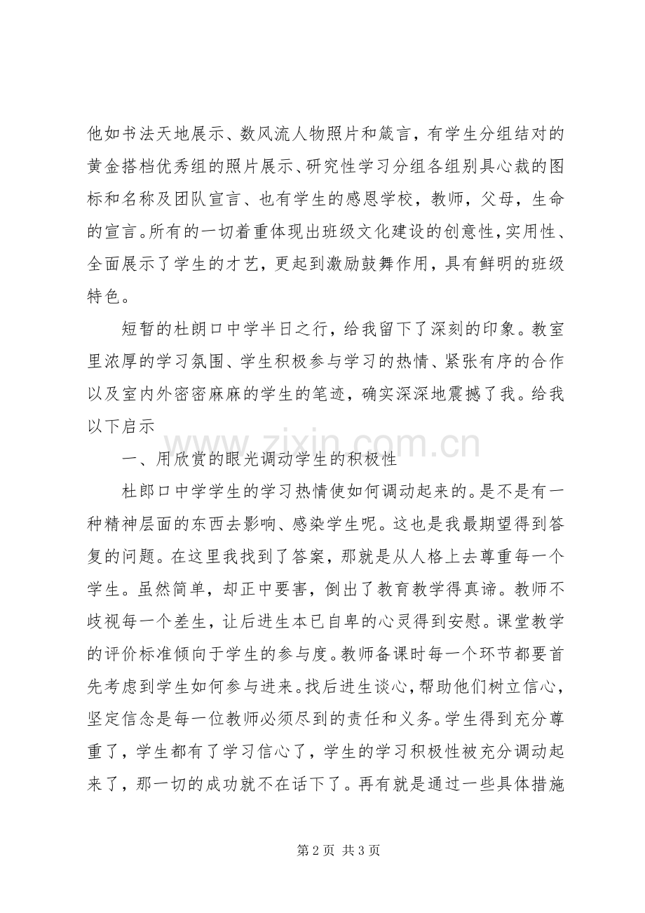 考察报告：中学参观后心得体会.docx_第2页