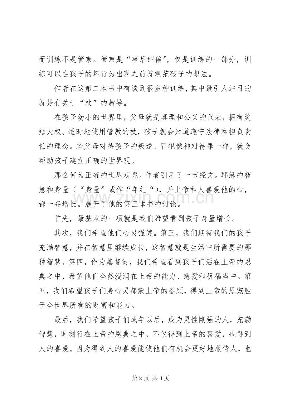 《希奇满我家三部曲》读后感.docx_第2页