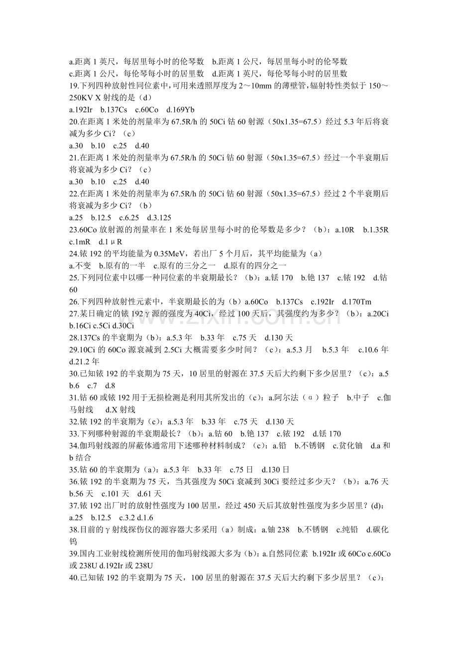 射线汇编选择题5.doc_第2页