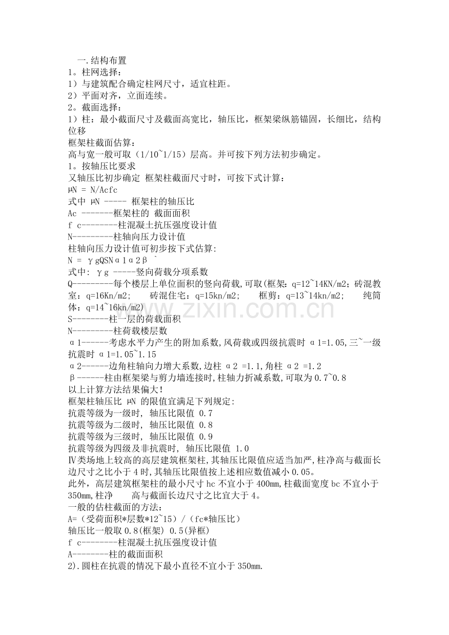 截面尺寸的确定.doc_第1页