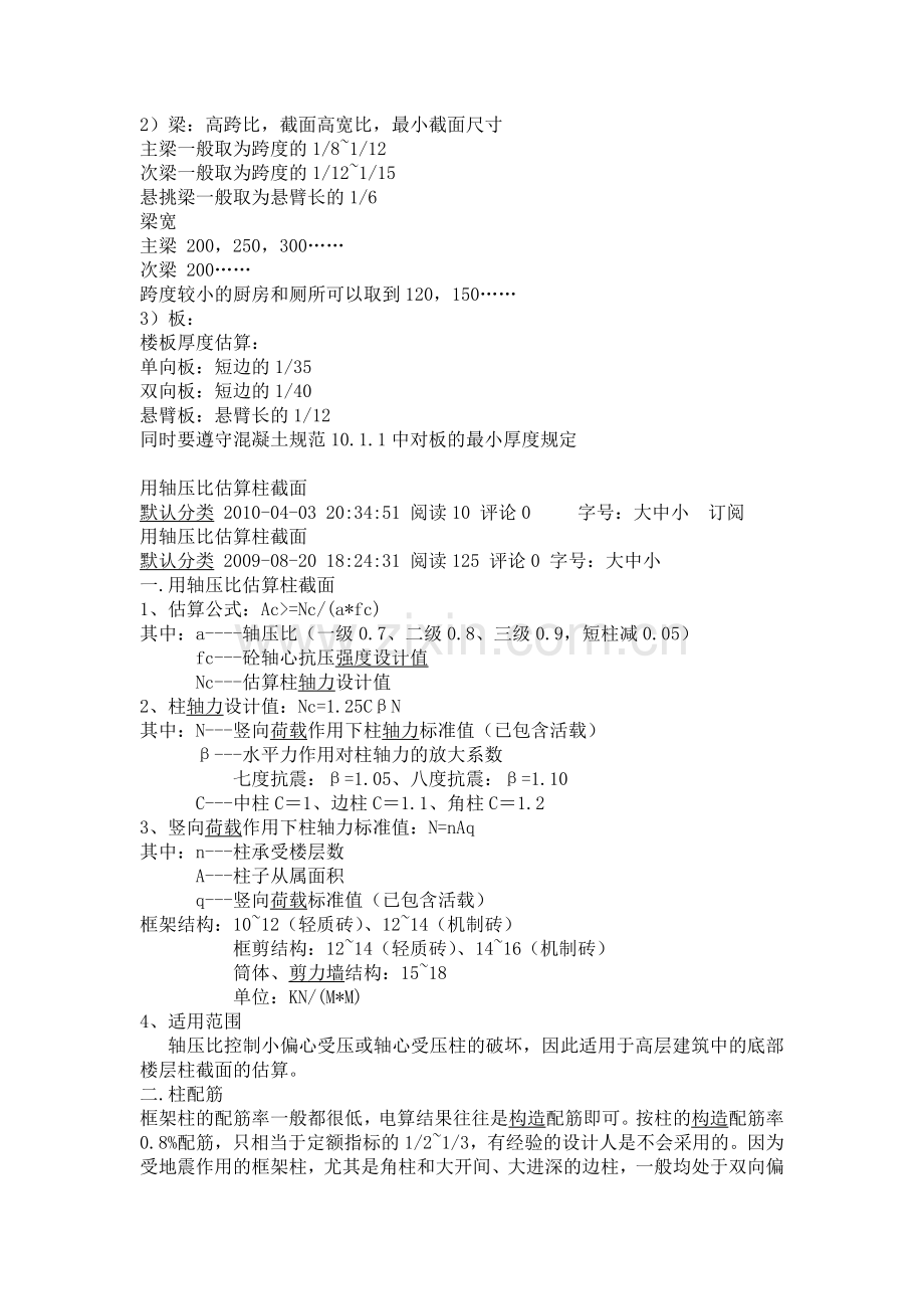 截面尺寸的确定.doc_第2页