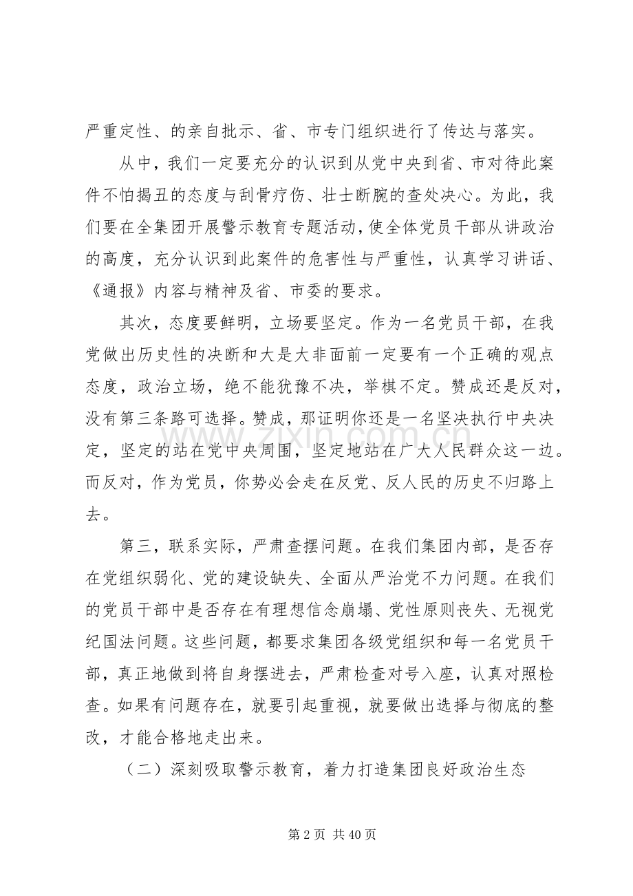 大干四季度动员会议上的讲话.docx_第2页
