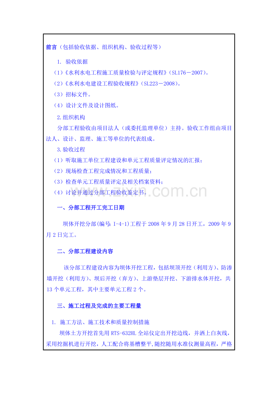 I-4-1坝体开挖分部验收(完成008号).doc_第1页