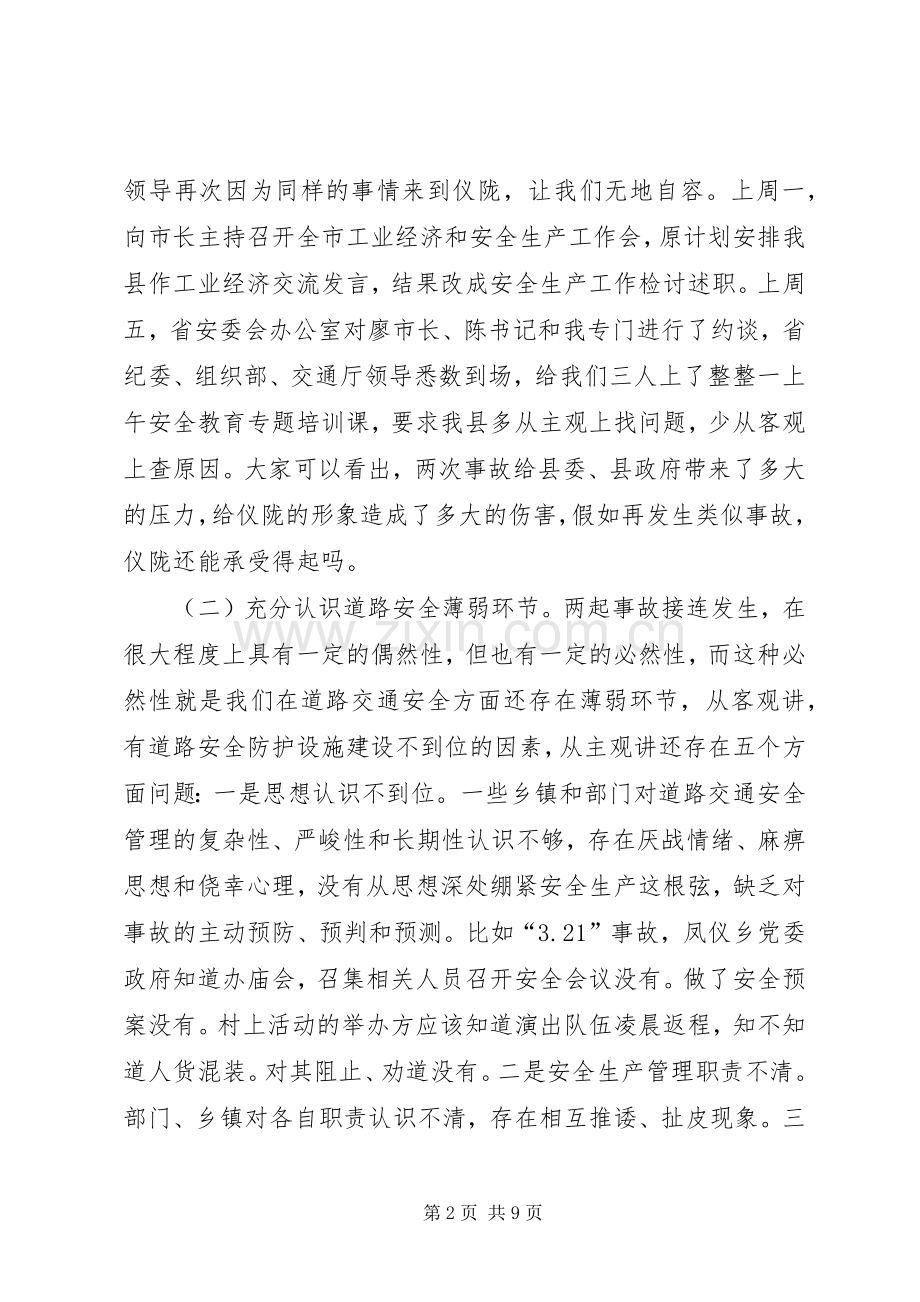 关于农村道路交通暨水上安全工作会上的讲话.docx_第2页
