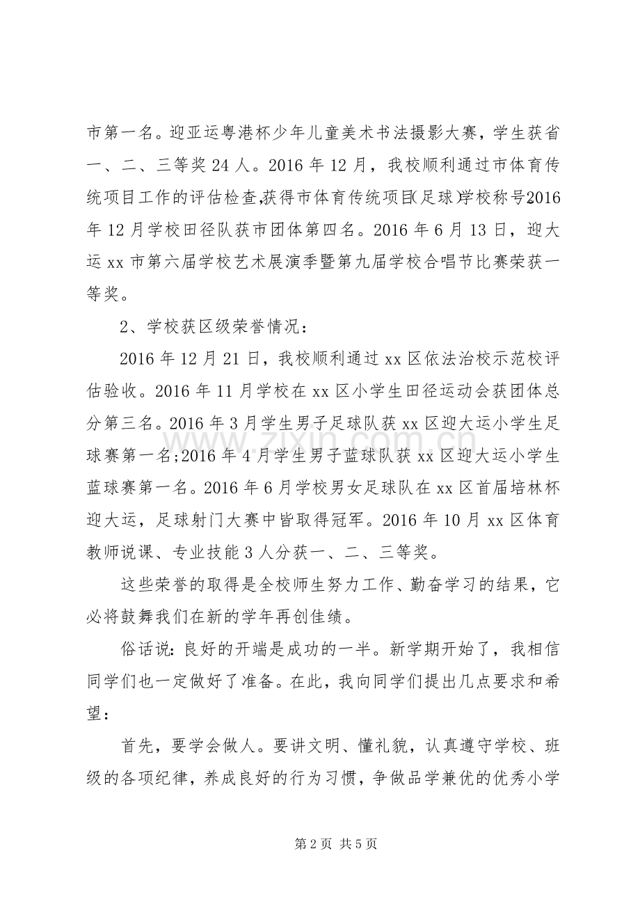 校长9月开学典礼讲话稿.docx_第2页