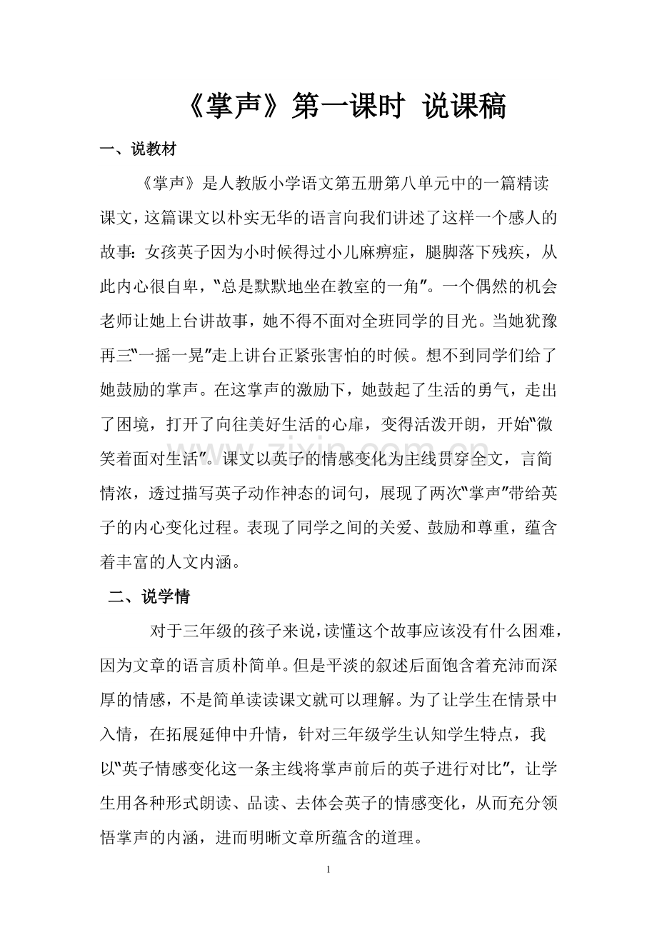 掌声.doc2.doc_第1页