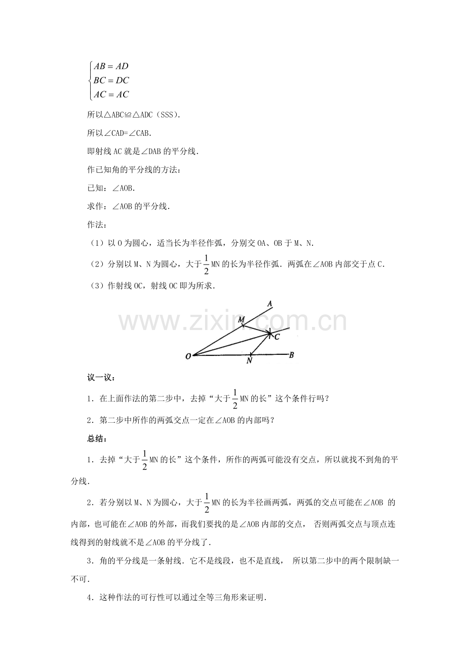 角的平分线的性质(一).doc_第2页