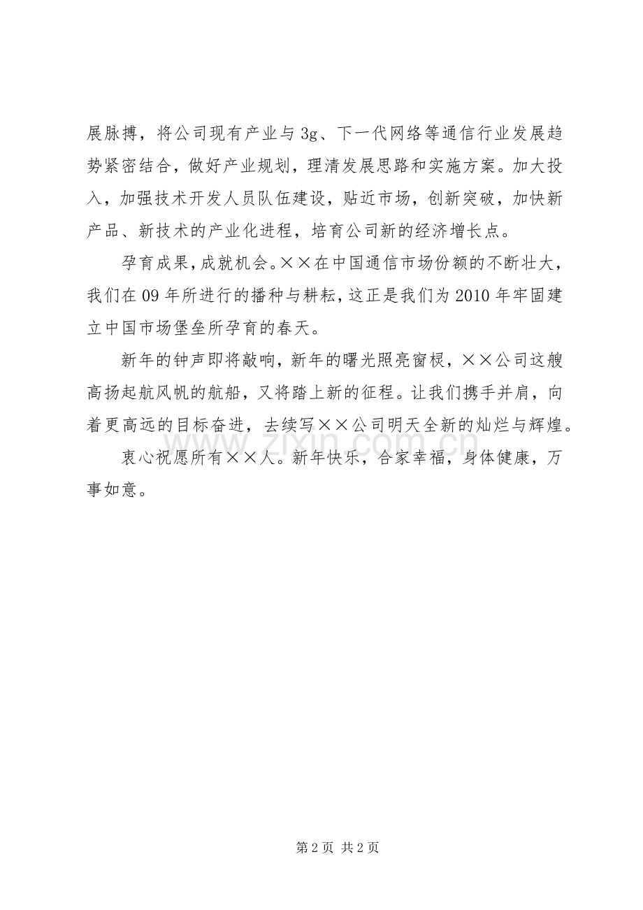 移动公司元旦致辞.docx_第2页