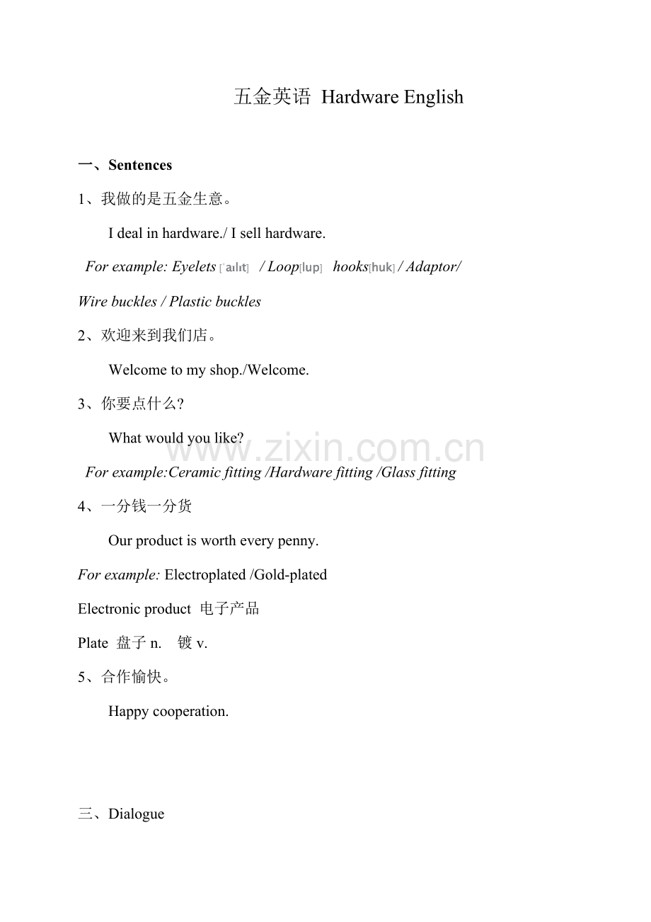 五金英语1-1教师用.doc_第1页