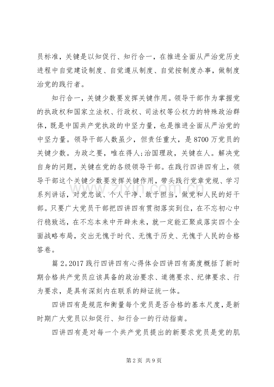 20XX年践行四讲四有心得体会.docx_第2页
