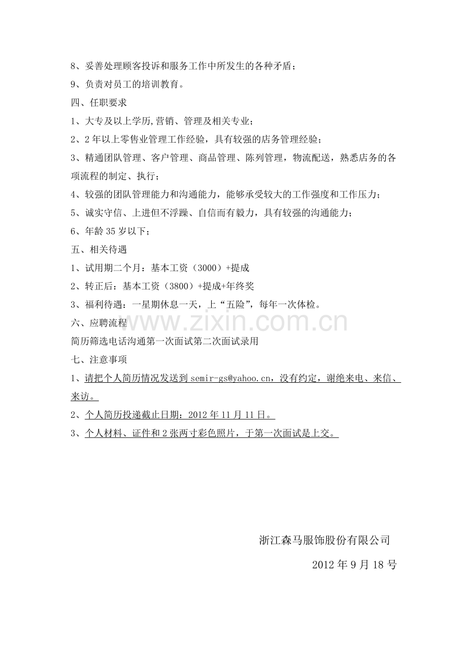 浙江森马服饰股份有限公司招聘简章.doc_第2页