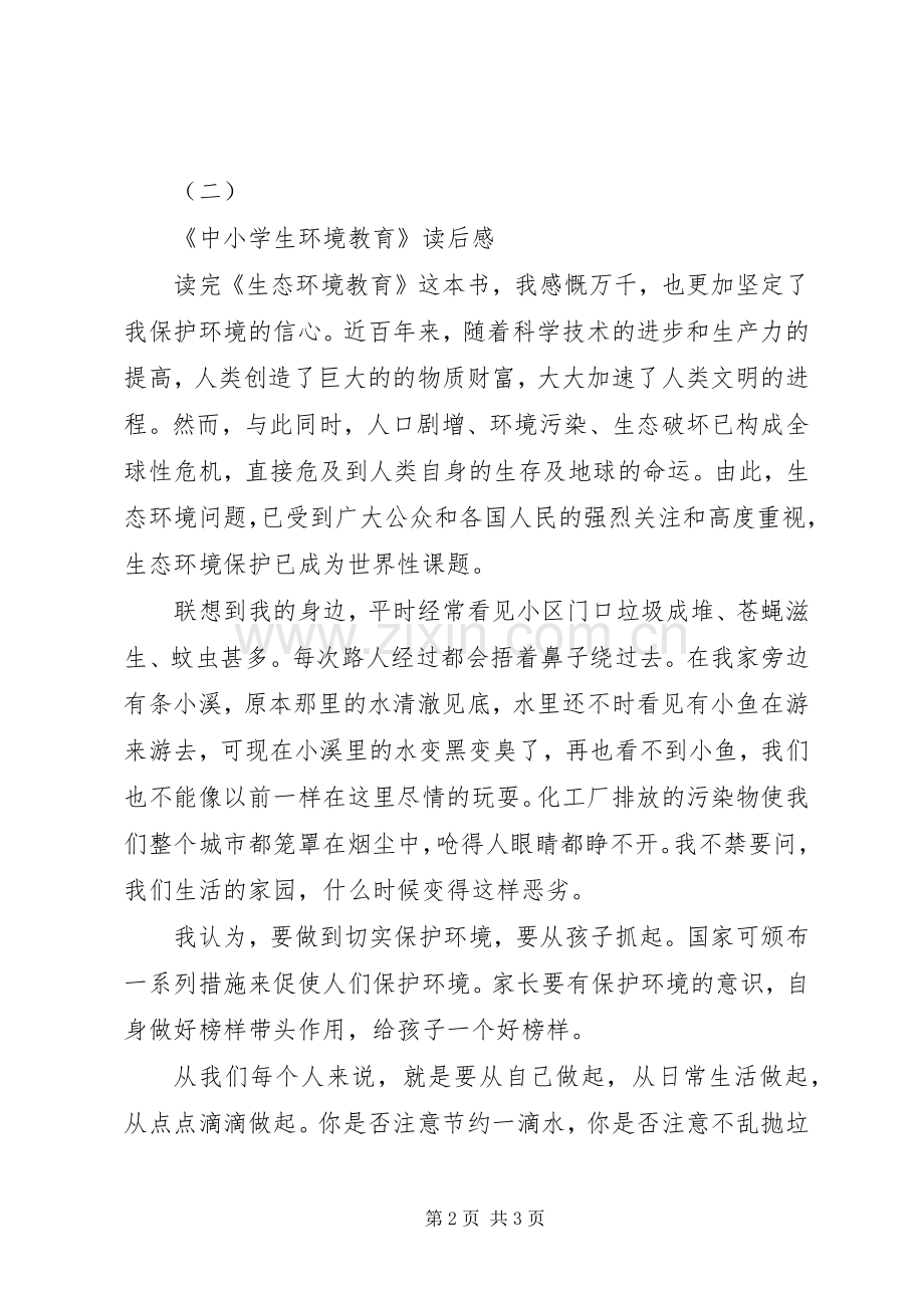 环境教育读后感.docx_第2页