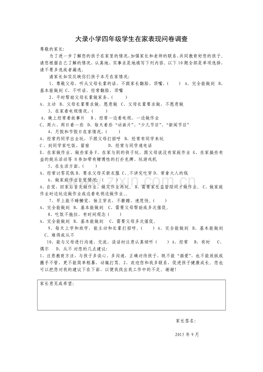 大录小学四年级学生在家表现问卷调查.doc_第1页