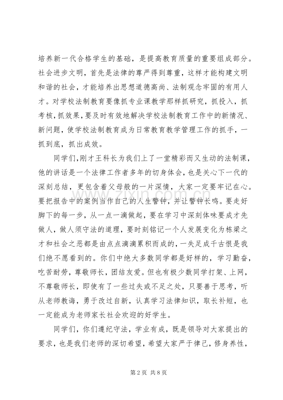 法制报告会领导讲话.docx_第2页