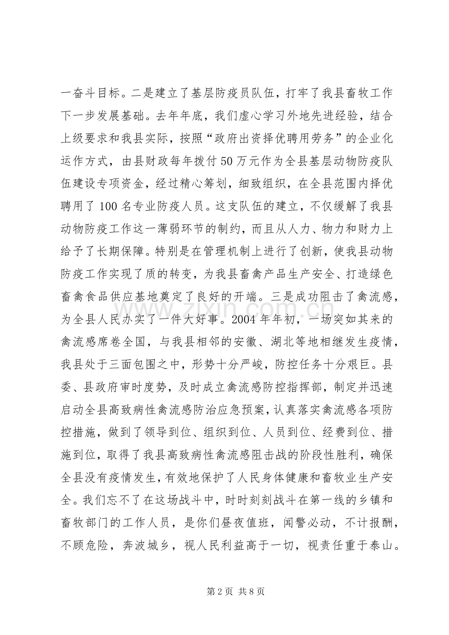 全县畜牧工作会议讲话稿.docx_第2页