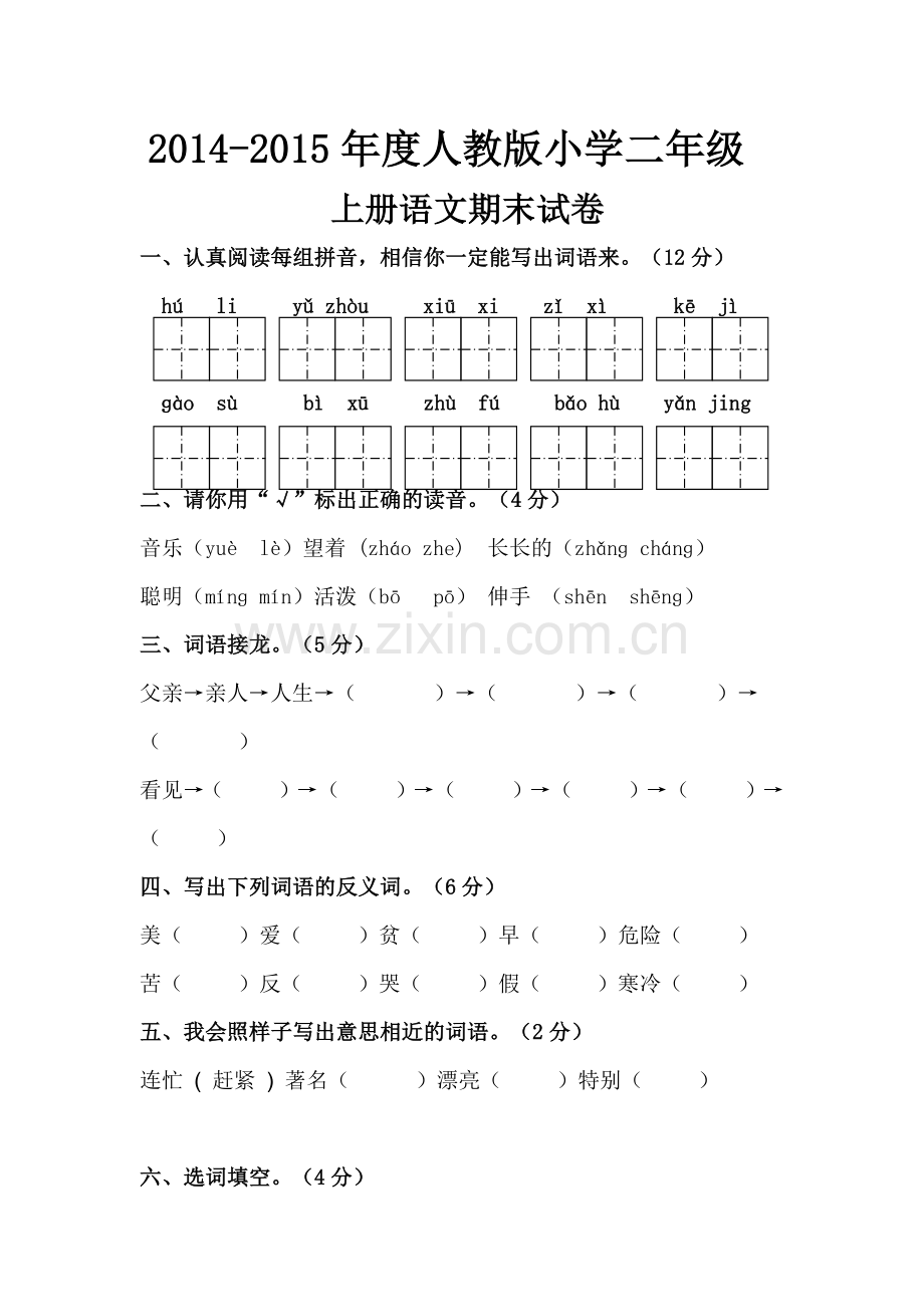 叶德俊语文试卷.docx_第1页
