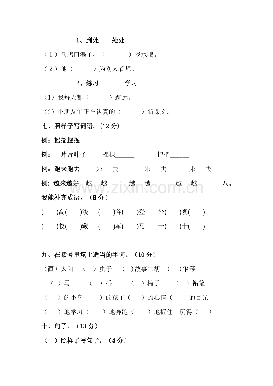 叶德俊语文试卷.docx_第2页