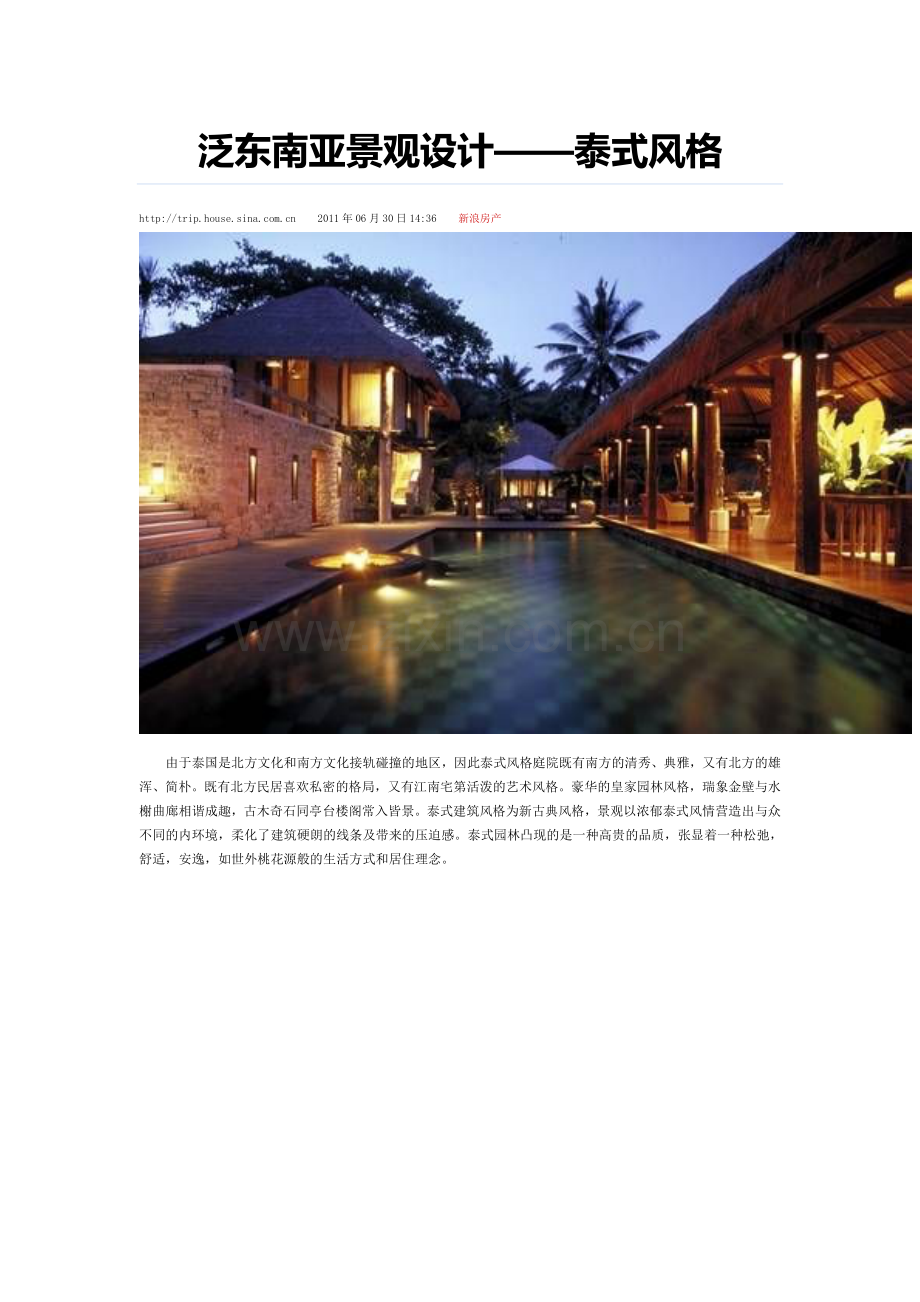 泛东南亚景观设计——泰式风格.doc_第1页