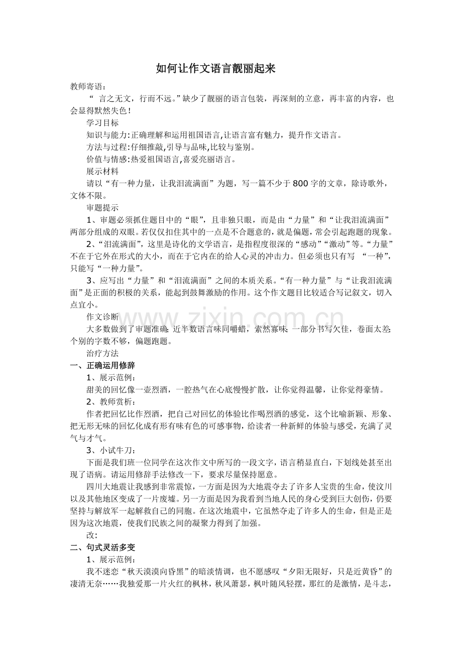 如何让作文语言靓丽起来.doc_第1页