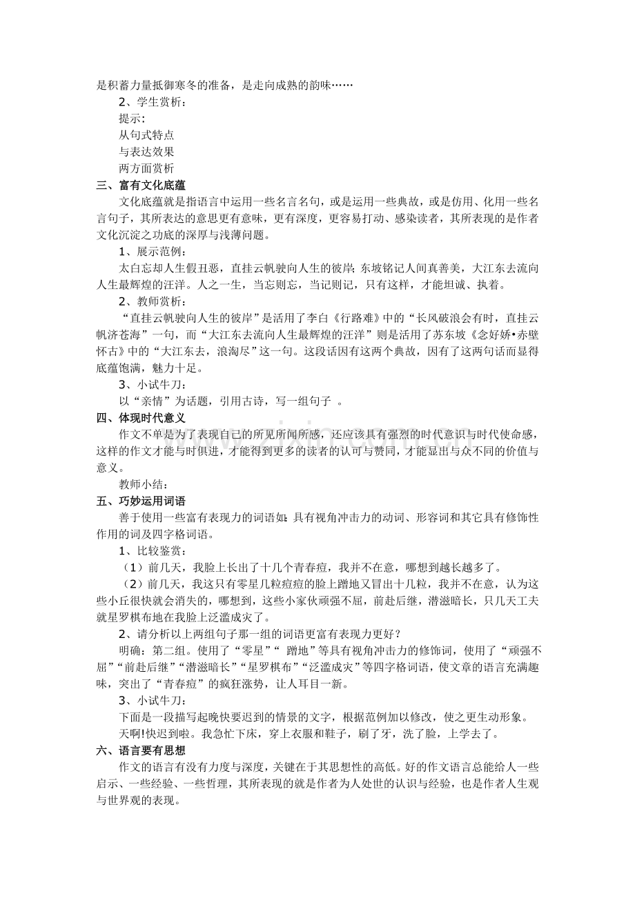 如何让作文语言靓丽起来.doc_第2页