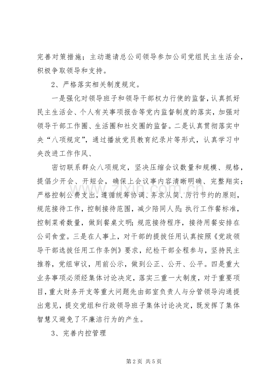 纪检干部交流发言.docx_第2页