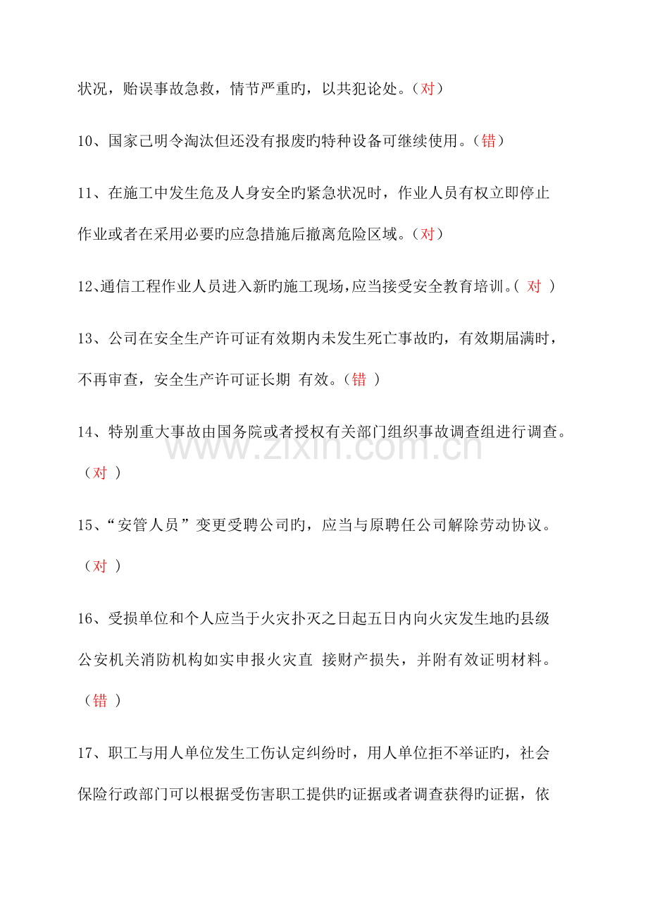 通信安全员考试笔记.doc_第2页