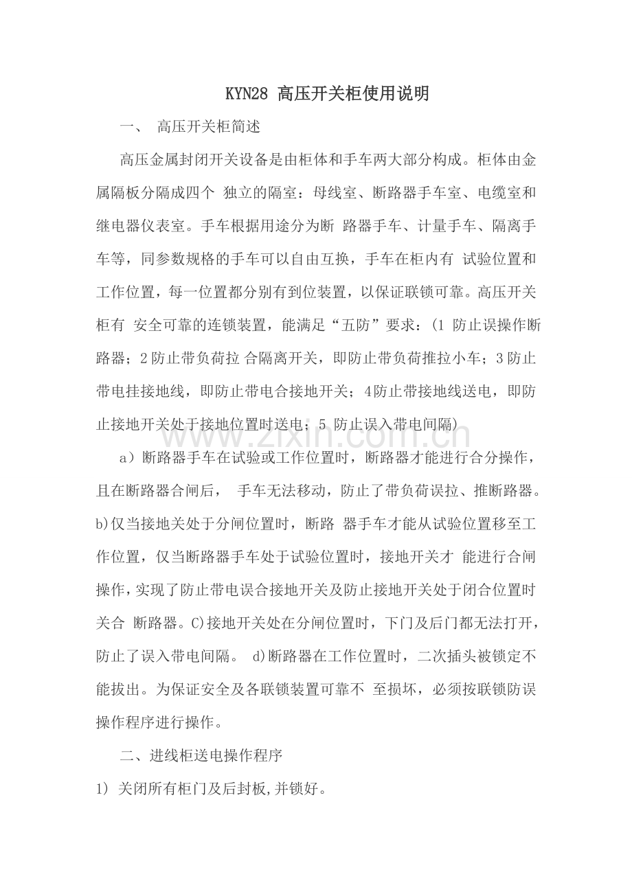 KYN28使用说明.doc_第1页