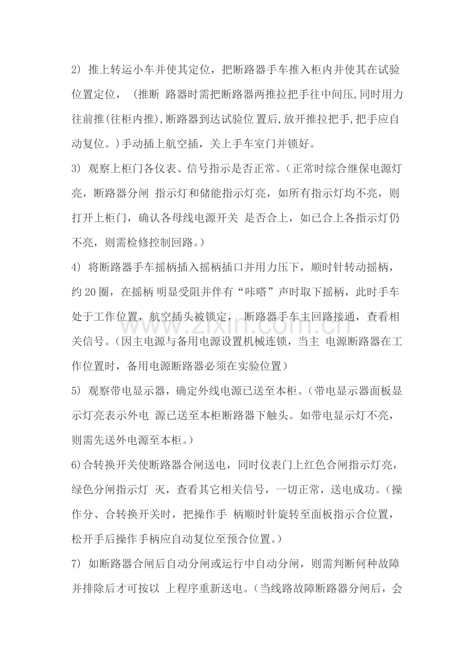 KYN28使用说明.doc_第2页