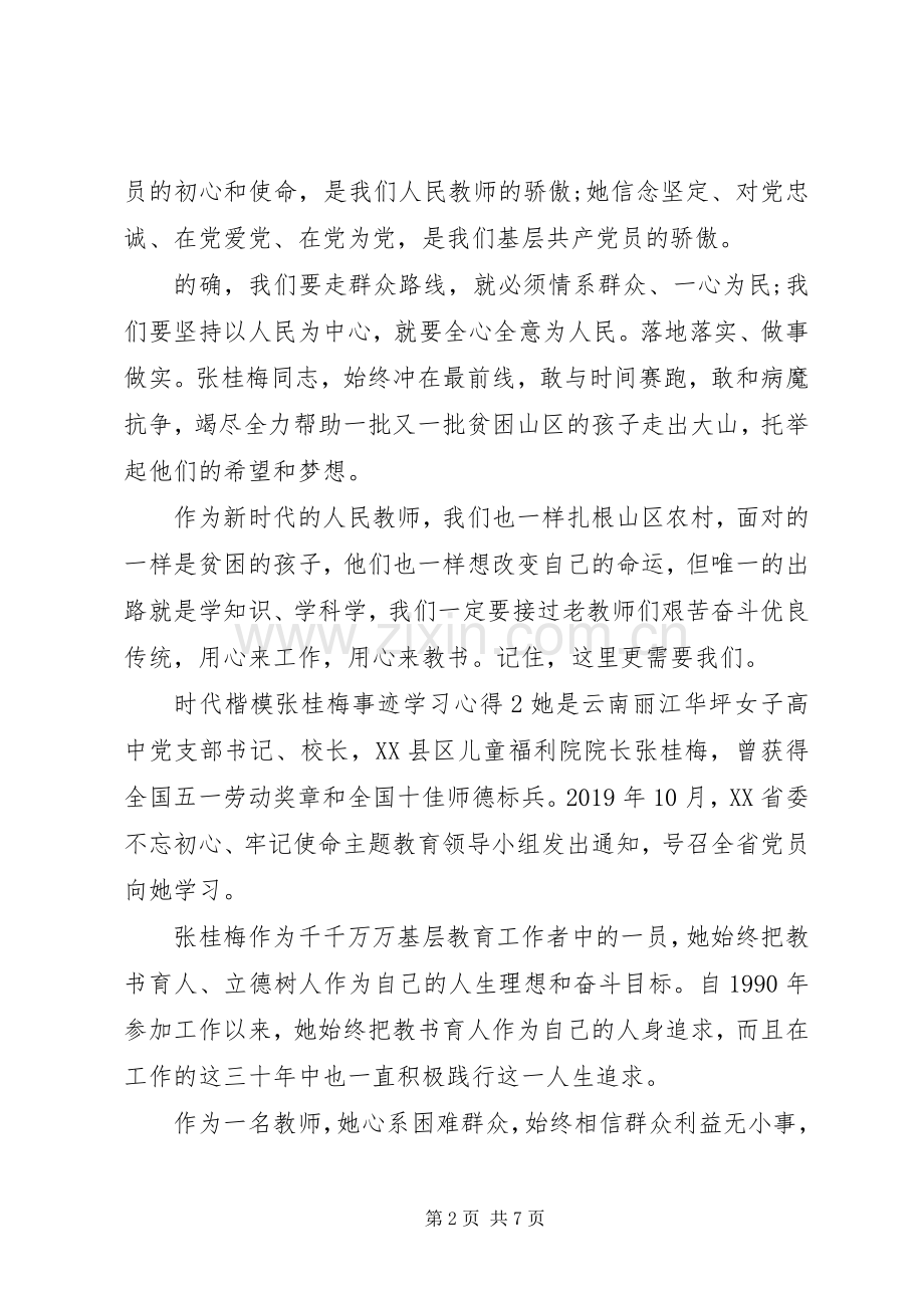 时代楷模张桂梅事迹学习心得.docx_第2页