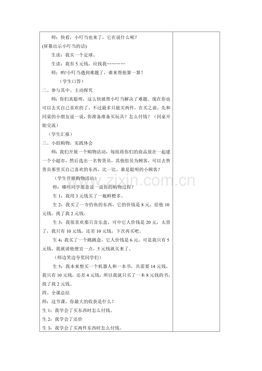 小学数学人教2011课标版一年级人教版一年数学下册(认识人民币简单计算).doc_第2页