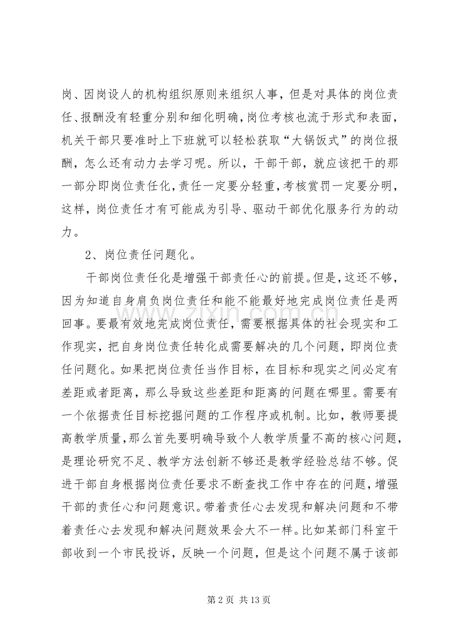 独家原创-旅游办公室学习研讨会讲话稿.docx_第2页