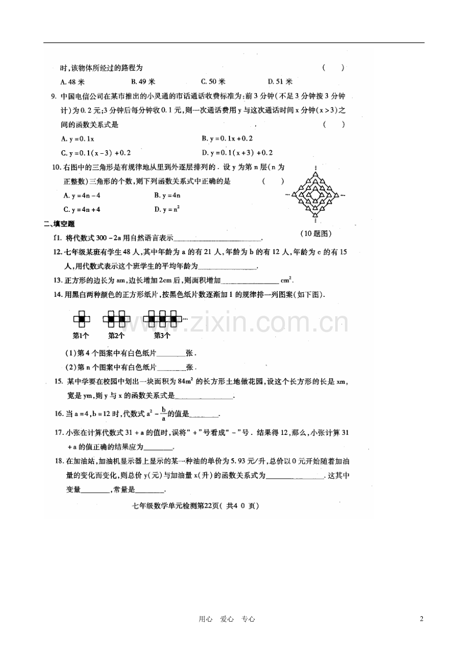 山东省高密市银鹰文昌中学2011-2012学年七年级数学上册-第五章检测试题(扫描版-无答案).doc_第2页