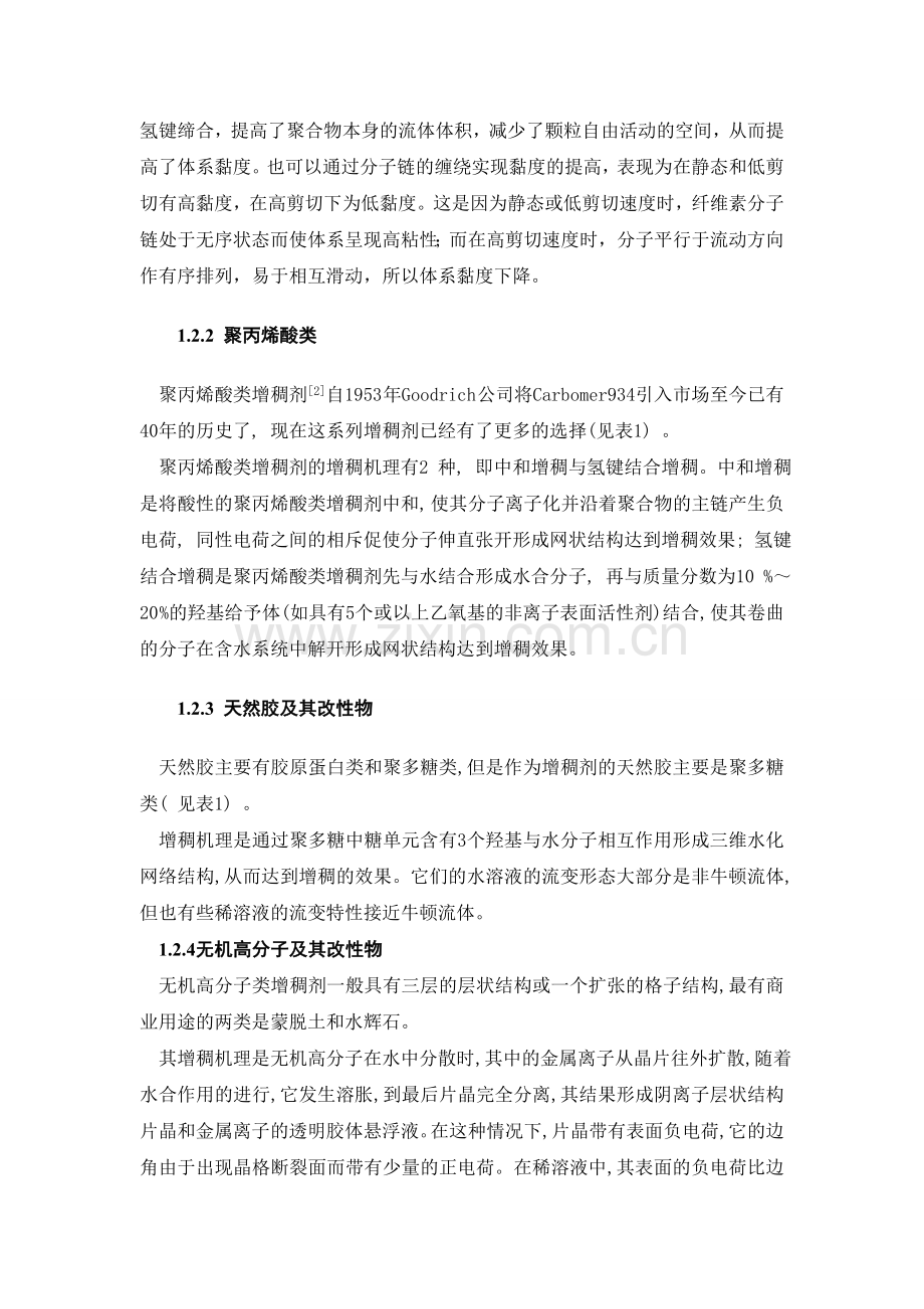 水溶性高分子增稠剂综述.doc_第2页