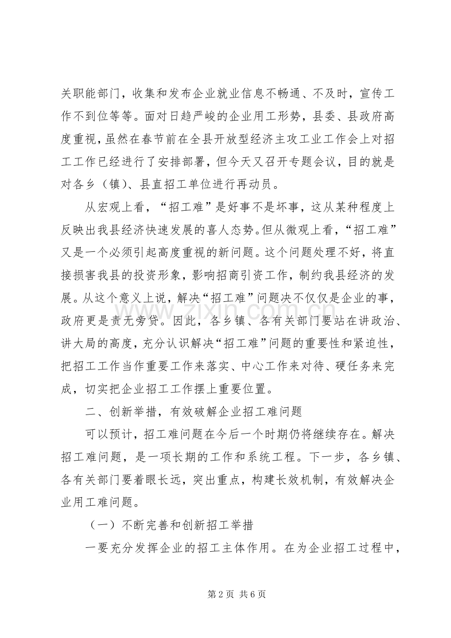 在全县企业招工工作会议上的讲话.docx_第2页
