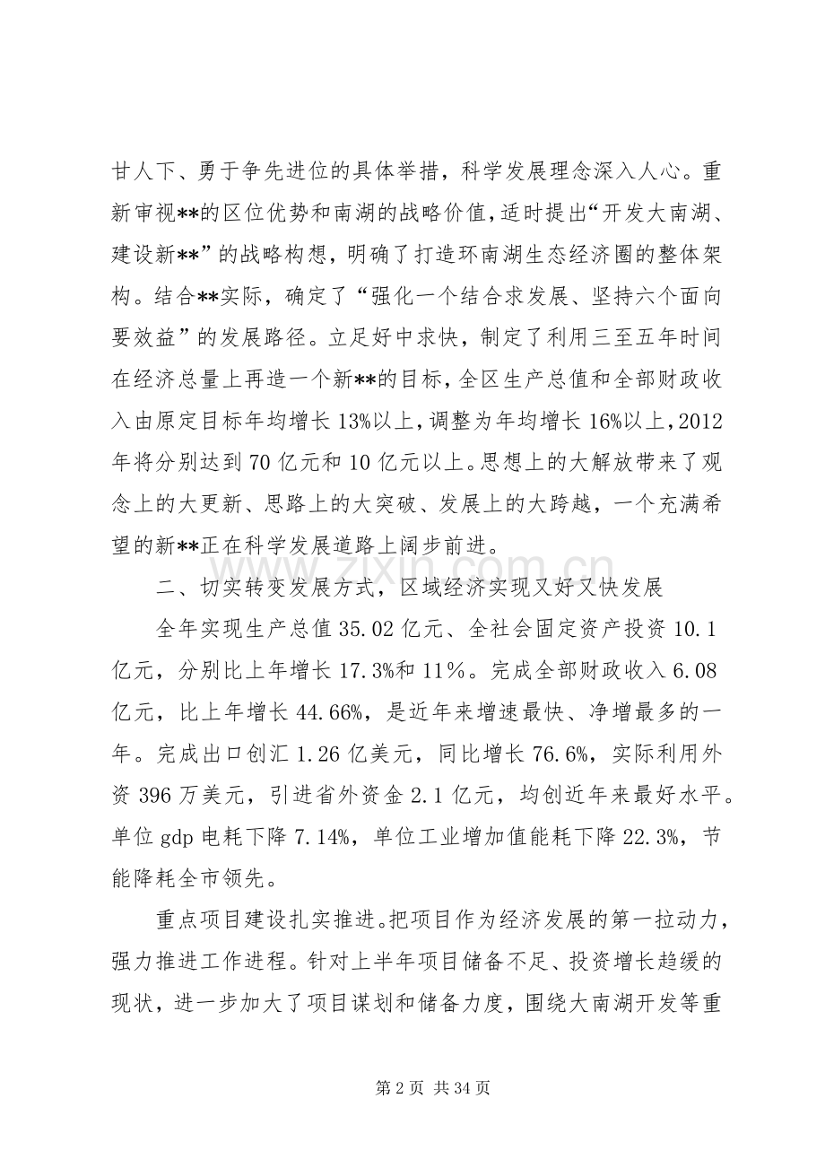 会议上的政府报告讲话.docx_第2页