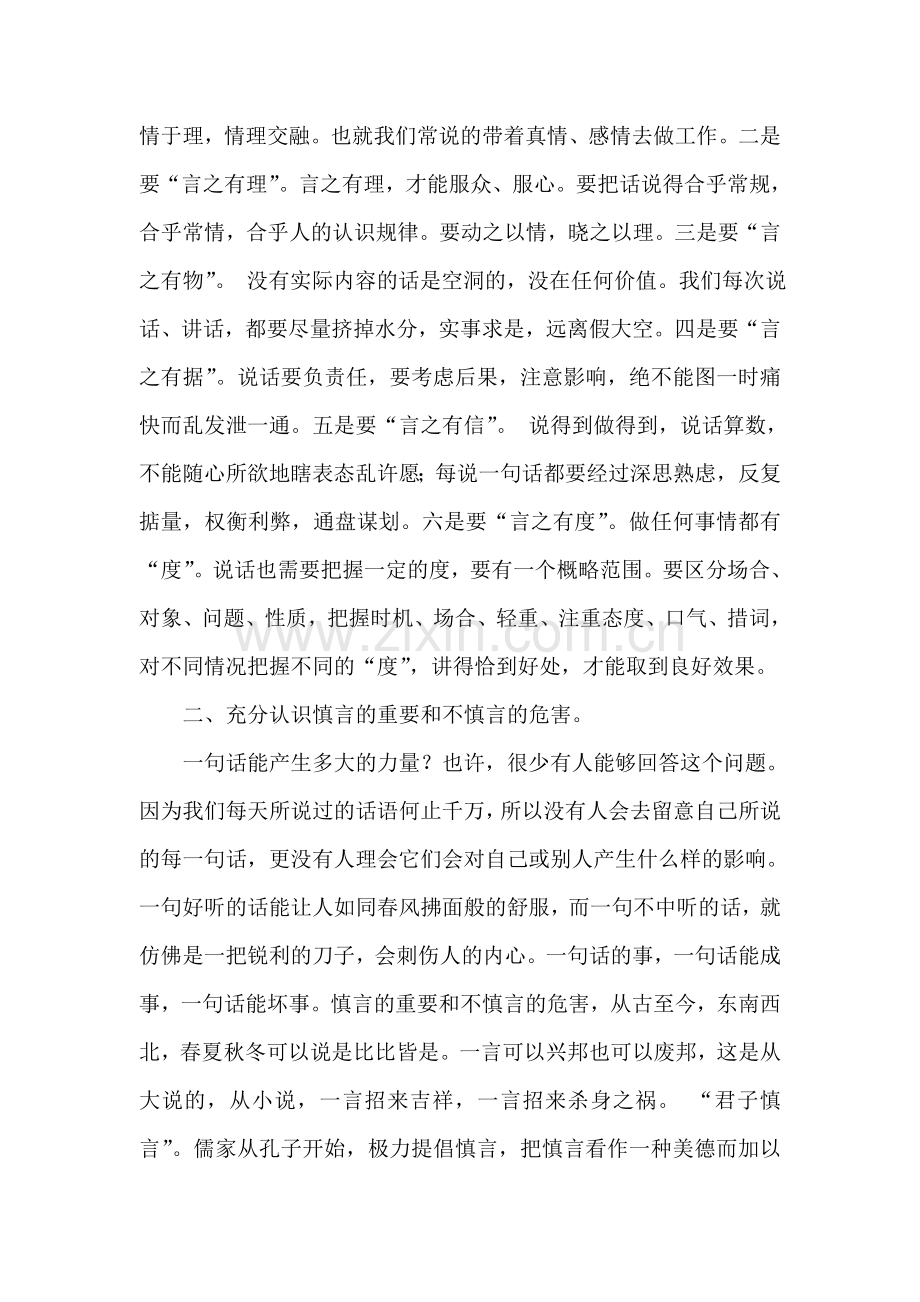 语言是人类重要的交际工具语言的交流.doc_第2页