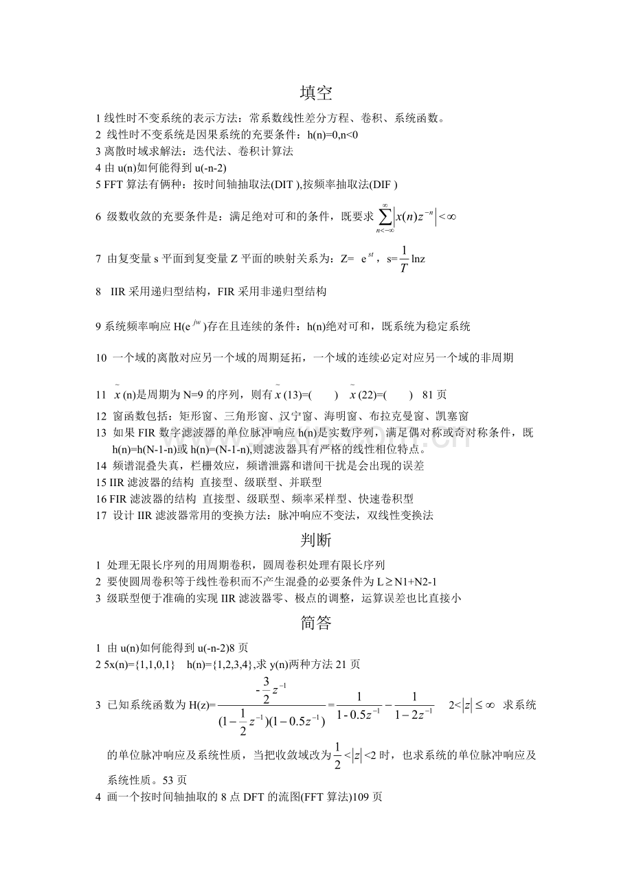 数字信号题和答案.doc_第1页