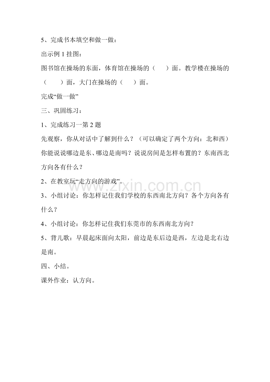 人教2011版小学数学三年级《位置与方向》教学案例.doc_第2页