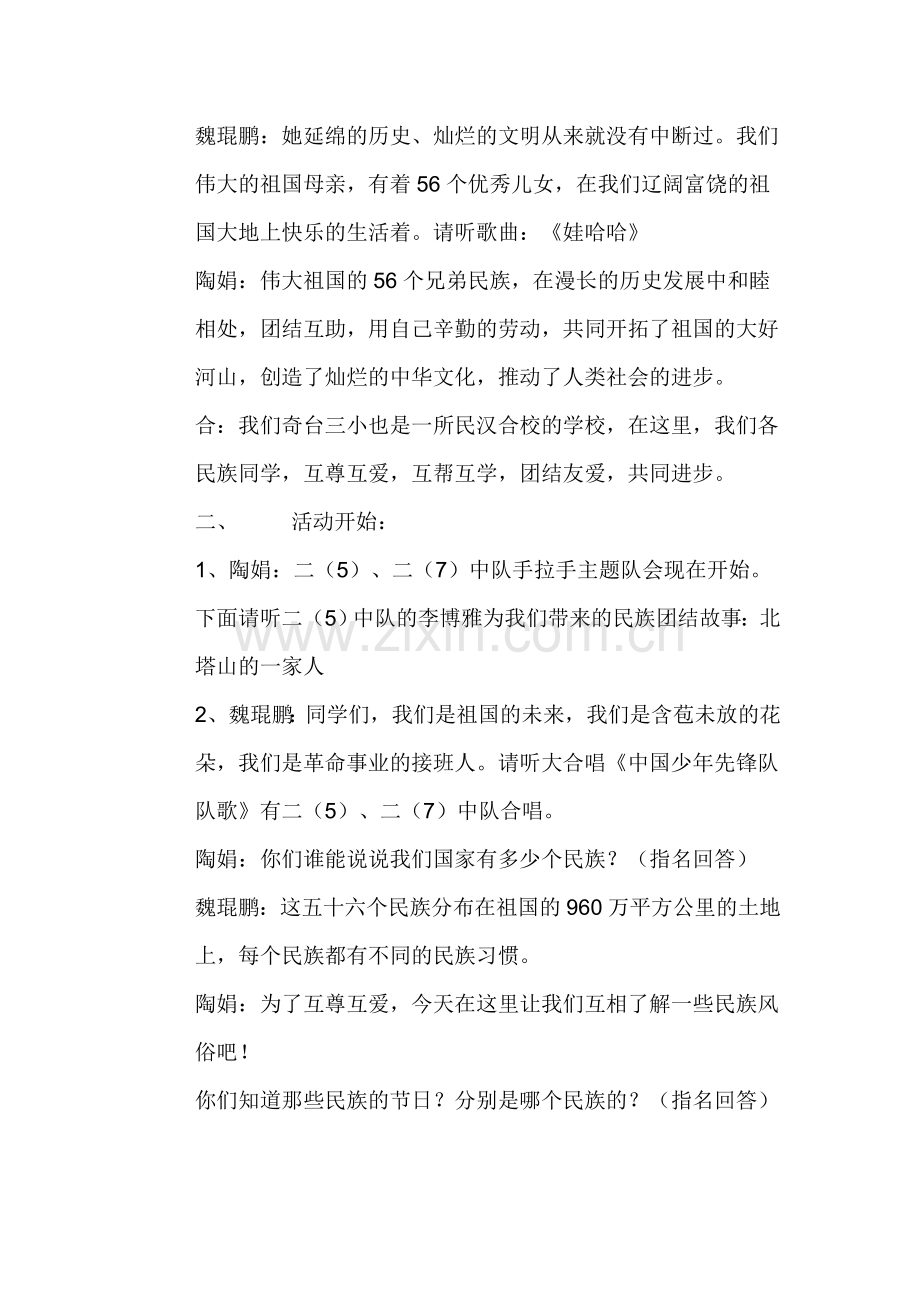 民族团结手拉手主题队会.doc_第2页