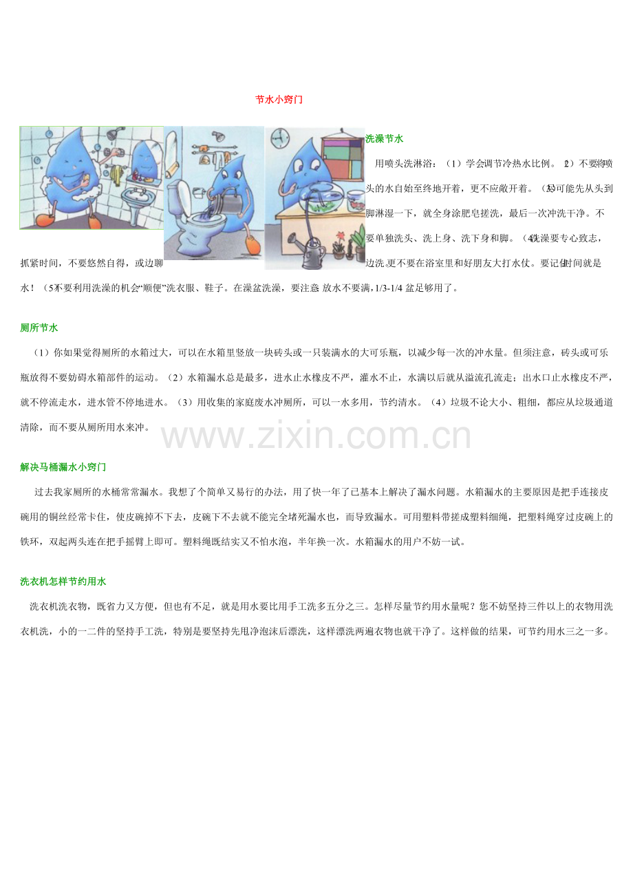 节水小窍门.doc_第1页