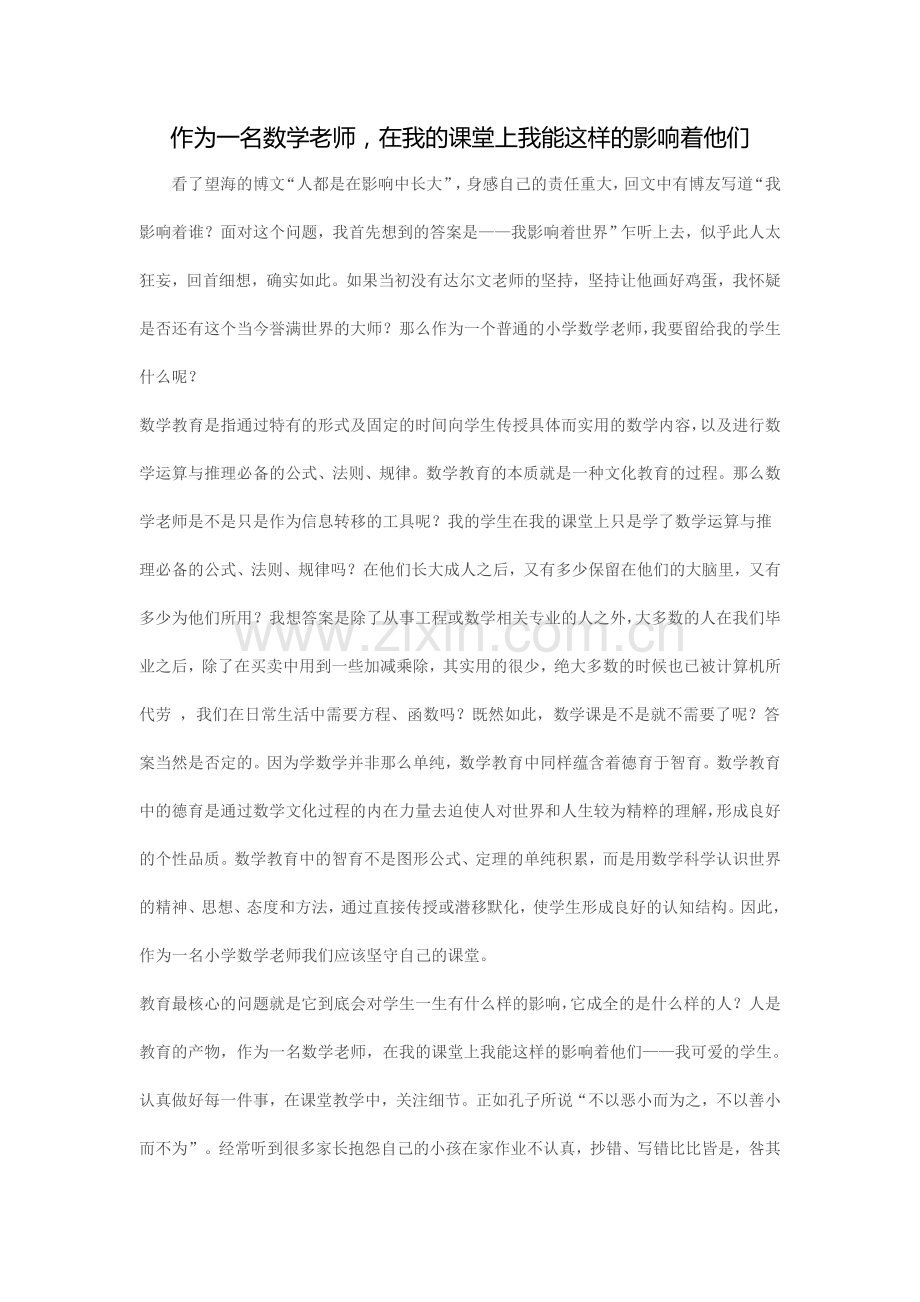 作为一名数学老师.doc_第1页