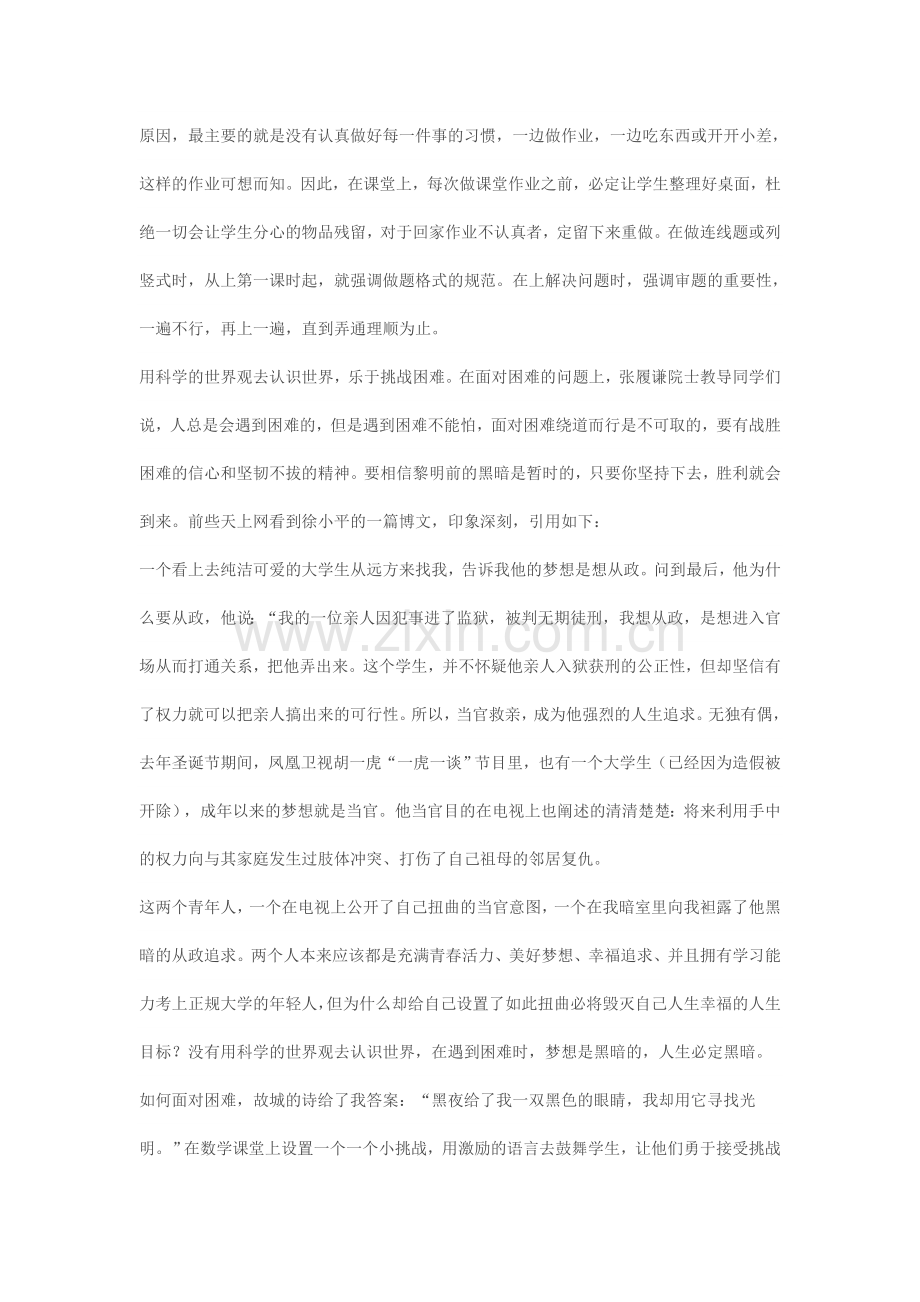 作为一名数学老师.doc_第2页