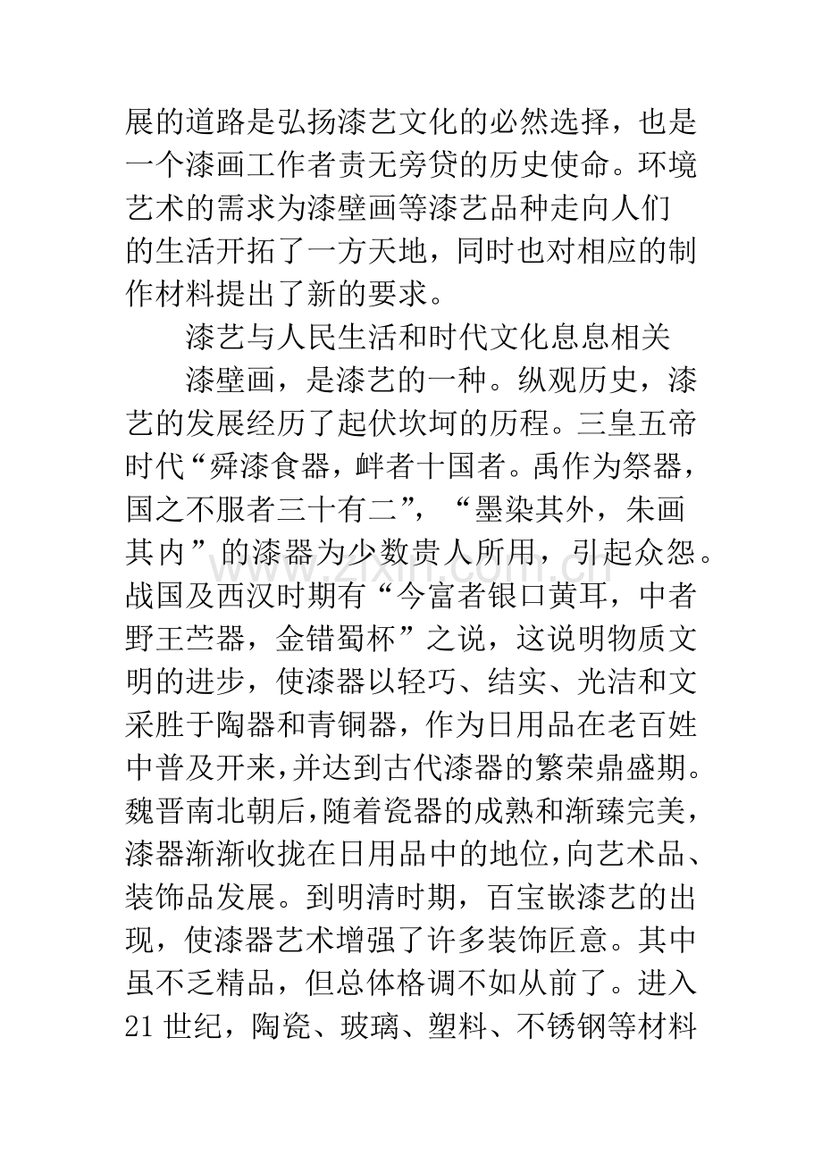 漆材料对漆壁画工艺作用.docx_第2页