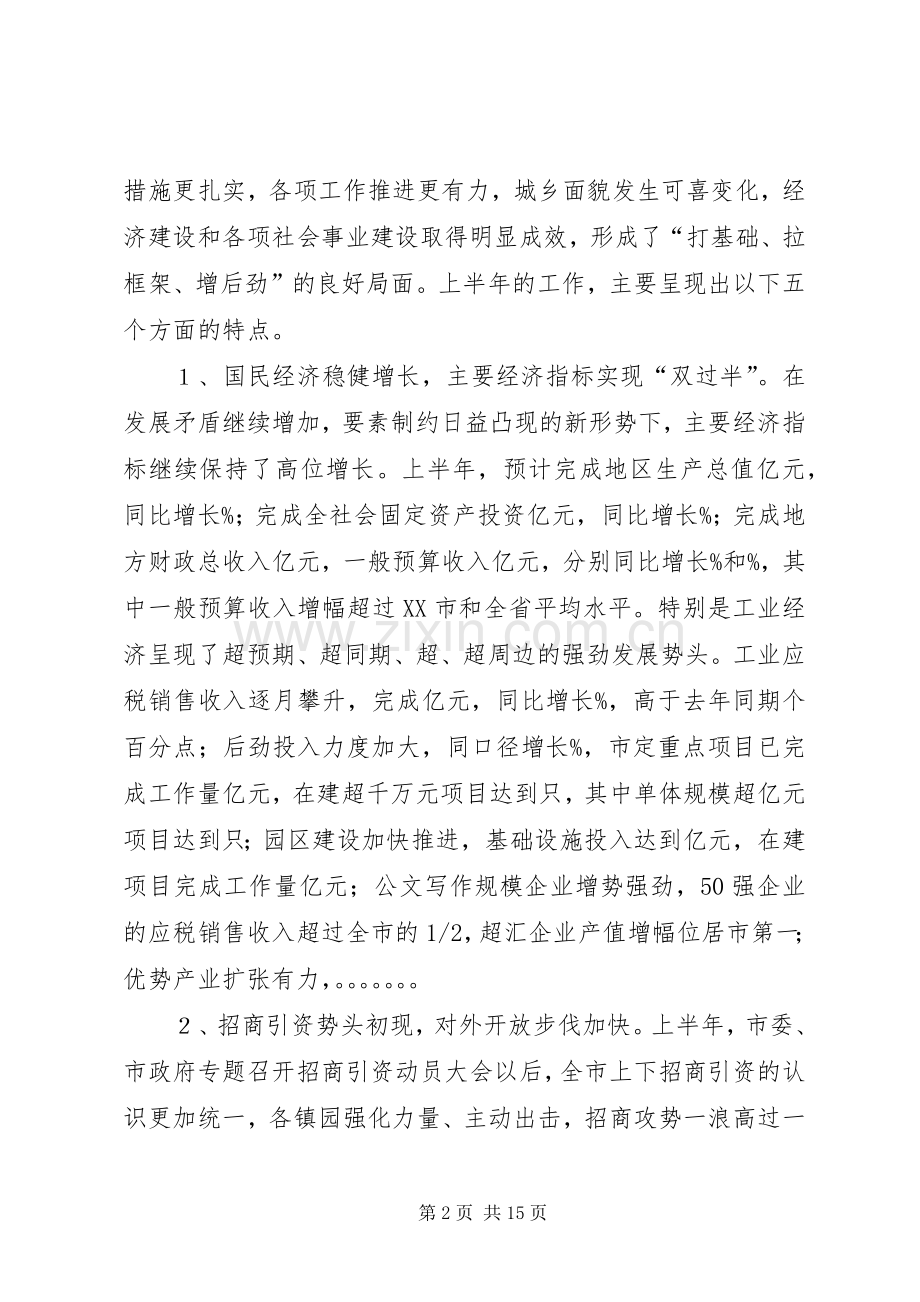 在全市党政年终领导讲话.docx_第2页