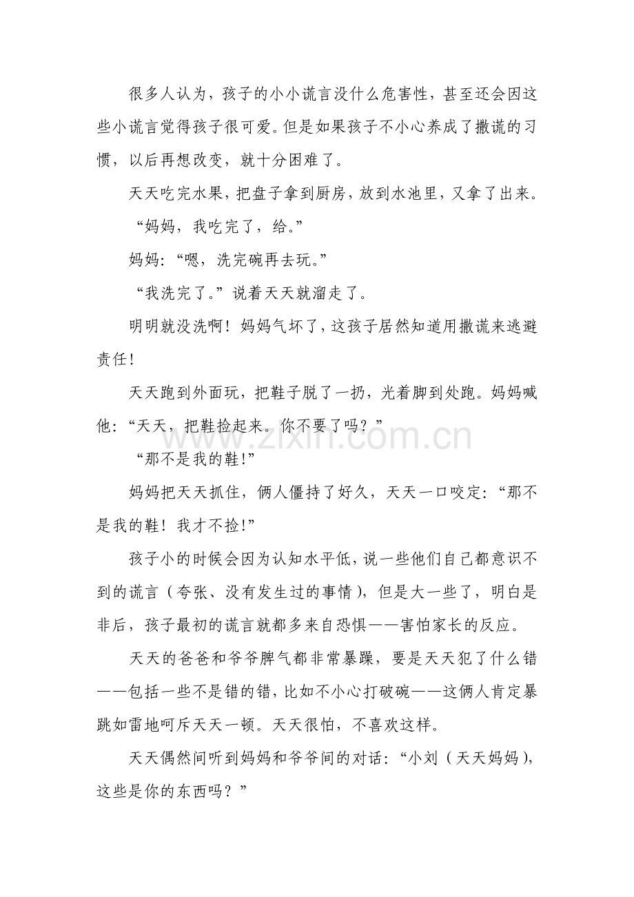 作业孩子撒谎的问题.doc_第2页
