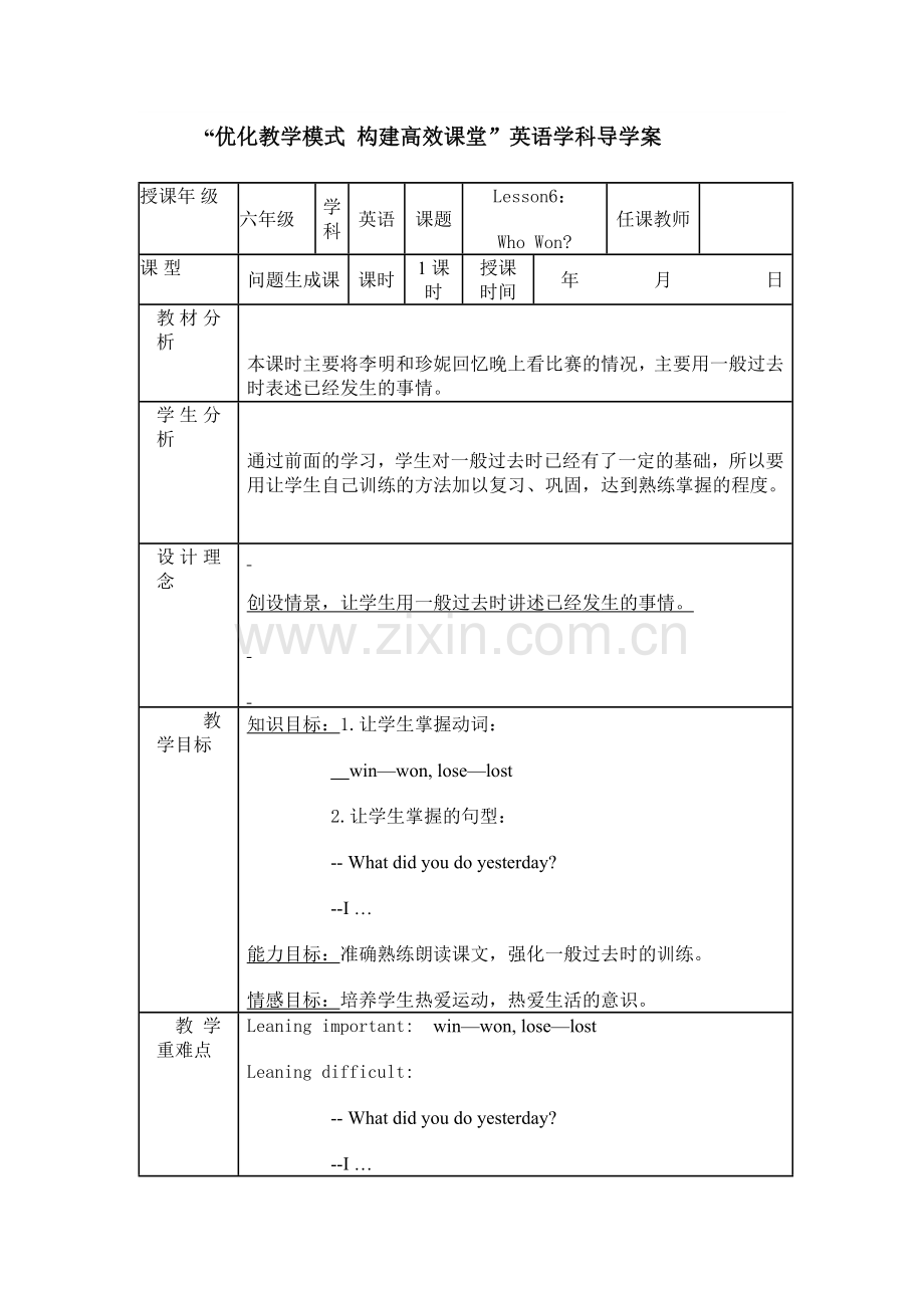 英语导学案Lesson6.doc_第1页